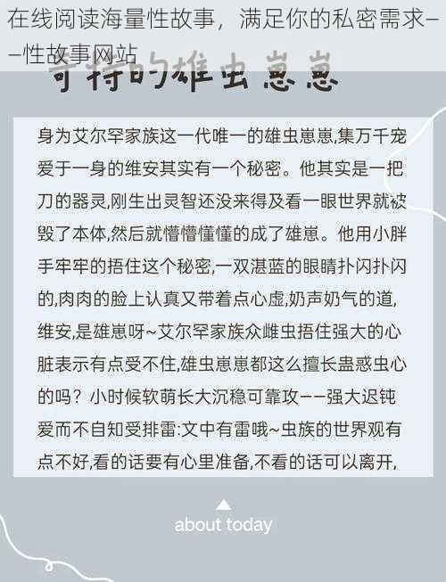 在线阅读海量性故事，满足你的私密需求——性故事网站