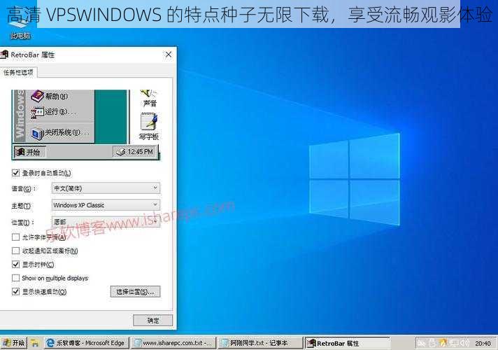 高清 VPSWINDOWS 的特点种子无限下载，享受流畅观影体验