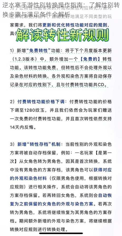 逆水寒手游性别转换操作指南：了解性别转换步骤与满足条件全解析