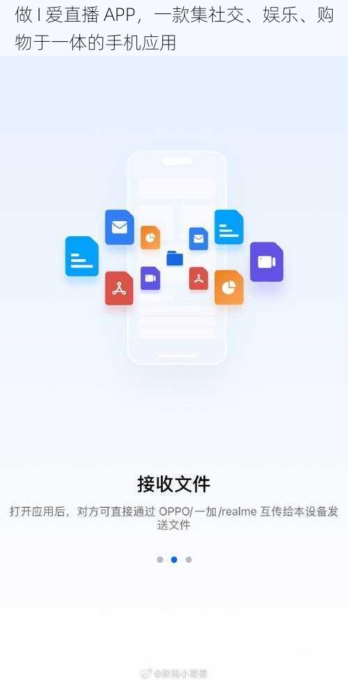 做 I 爱直播 APP，一款集社交、娱乐、购物于一体的手机应用