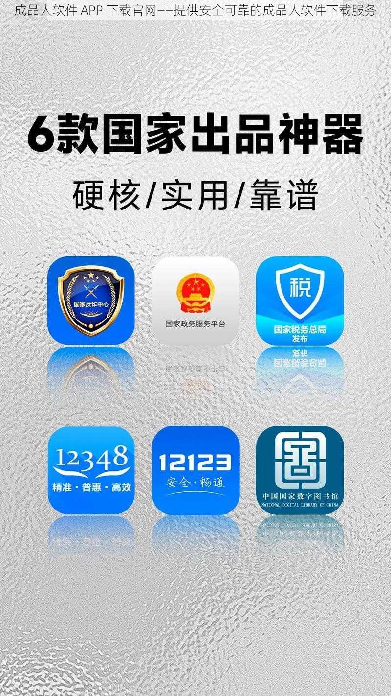 成品人软件 APP 下载官网——提供安全可靠的成品人软件下载服务