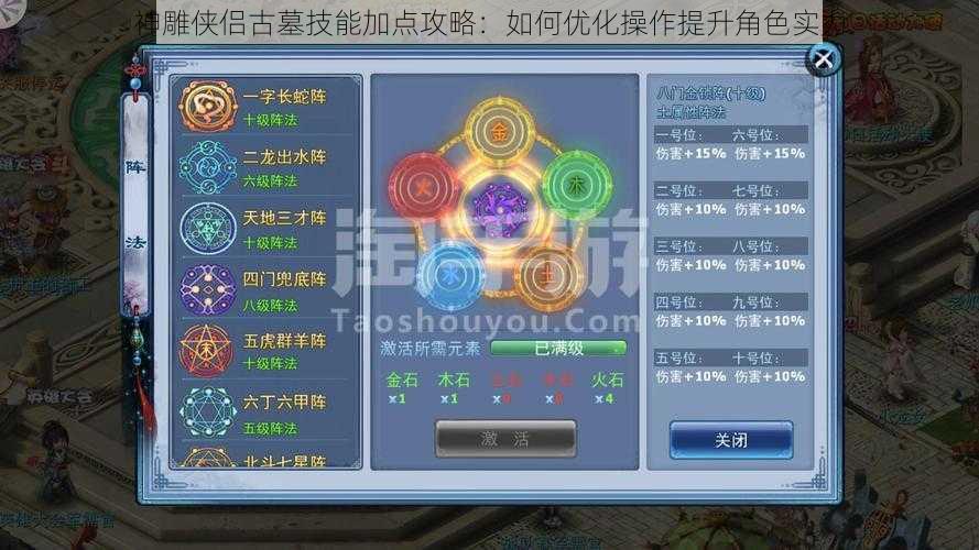 神雕侠侣古墓技能加点攻略：如何优化操作提升角色实力