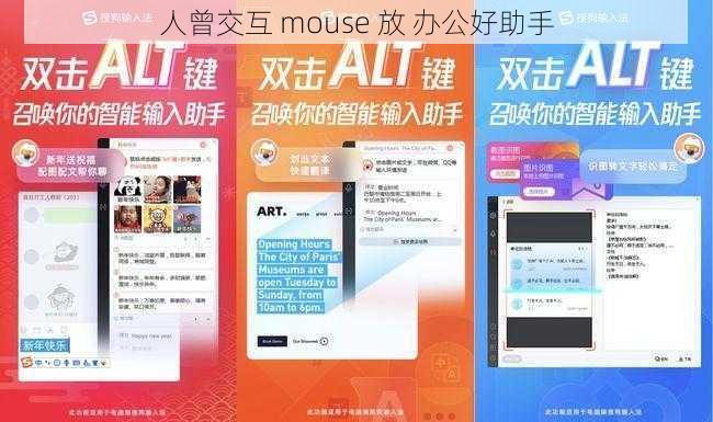 人曾交互 mouse 放 办公好助手