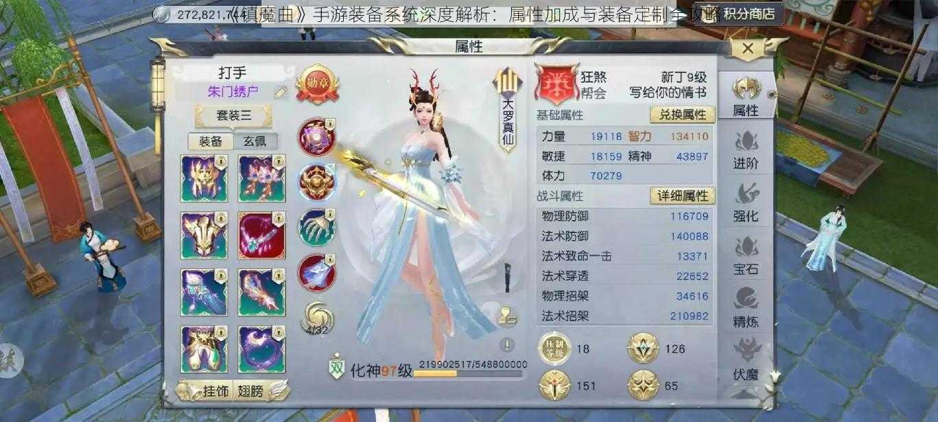 《镇魔曲》手游装备系统深度解析：属性加成与装备定制全攻略