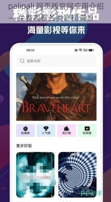 palipali 网页版官网应用介绍——免费观看各类影视资源