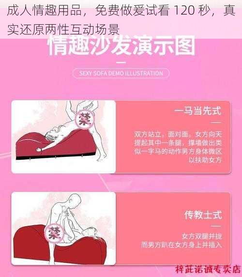 成人情趣用品，免费做爰试看 120 秒，真实还原两性互动场景