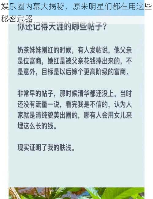 娱乐圈内幕大揭秘，原来明星们都在用这些秘密武器