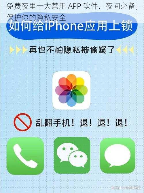 免费夜里十大禁用 APP 软件，夜间必备，保护你的隐私安全