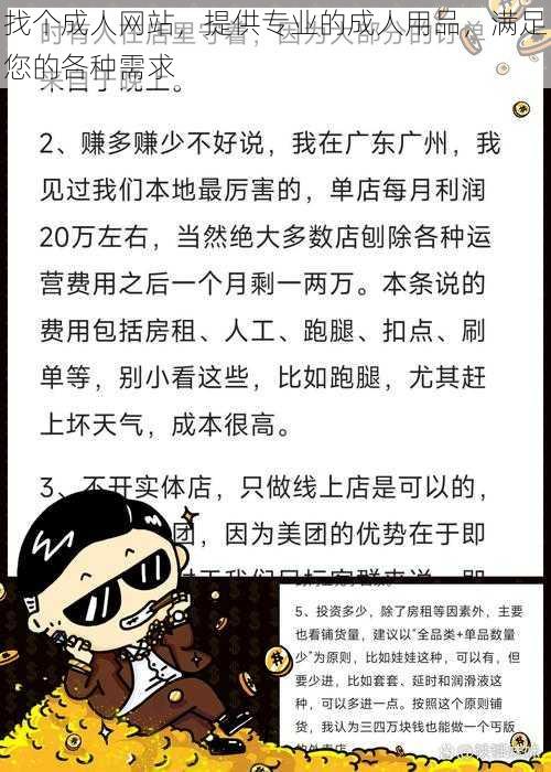 找个成人网站，提供专业的成人用品，满足您的各种需求