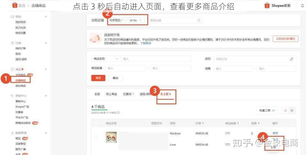 点击 3 秒后自动进入页面，查看更多商品介绍