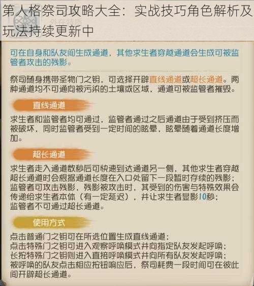 第人格祭司攻略大全：实战技巧角色解析及玩法持续更新中