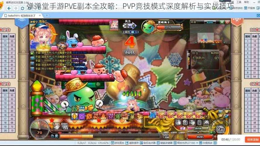 弹弹堂手游PVE副本全攻略：PVP竞技模式深度解析与实战技巧