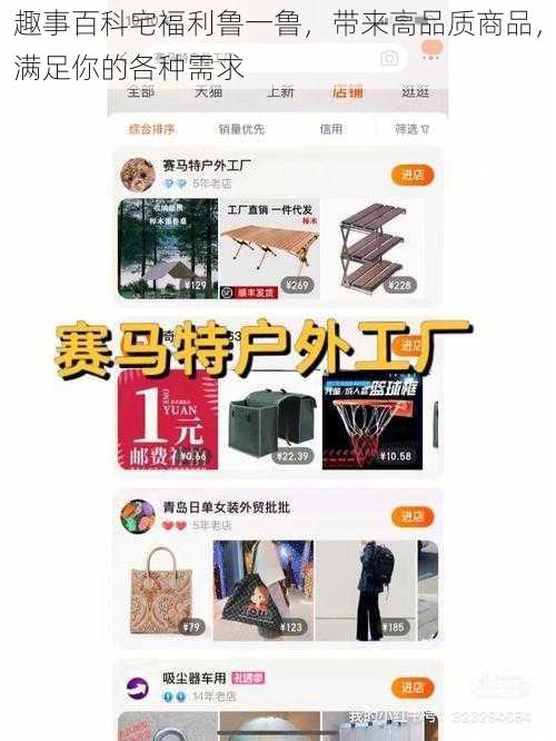 趣事百科宅福利鲁一鲁，带来高品质商品，满足你的各种需求