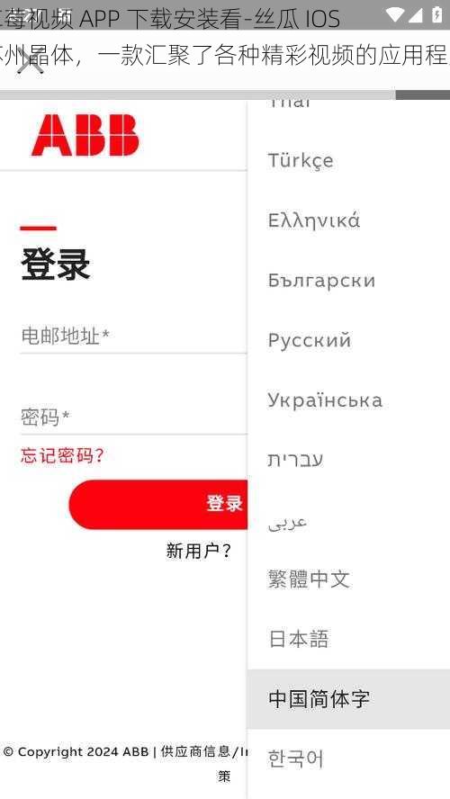 草莓视频 APP 下载安装看-丝瓜 IOS 苏州晶体，一款汇聚了各种精彩视频的应用程序