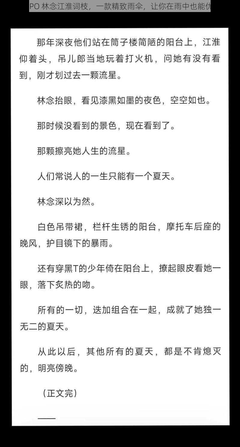 下雨天 PO 林念江淮词枝，一款精致雨伞，让你在雨中也能优雅出行