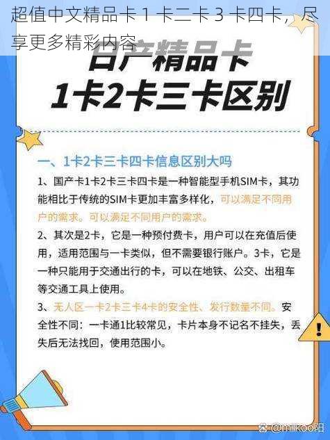 超值中文精品卡 1 卡二卡 3 卡四卡，尽享更多精彩内容