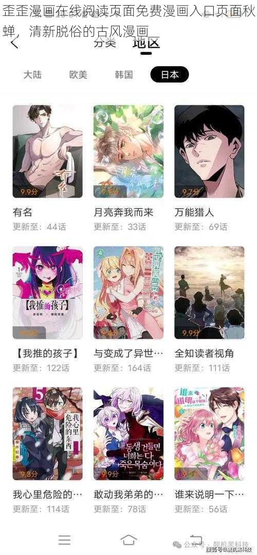 歪歪漫画在线阅读页面免费漫画入口页面秋蝉，清新脱俗的古风漫画