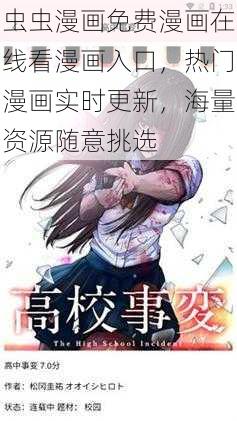 虫虫漫画免费漫画在线看漫画入口，热门漫画实时更新，海量资源随意挑选