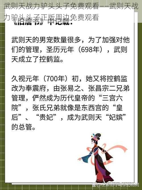 武则天战力驴头头子免费观看——武则天战力驴头头子正版周边免费观看