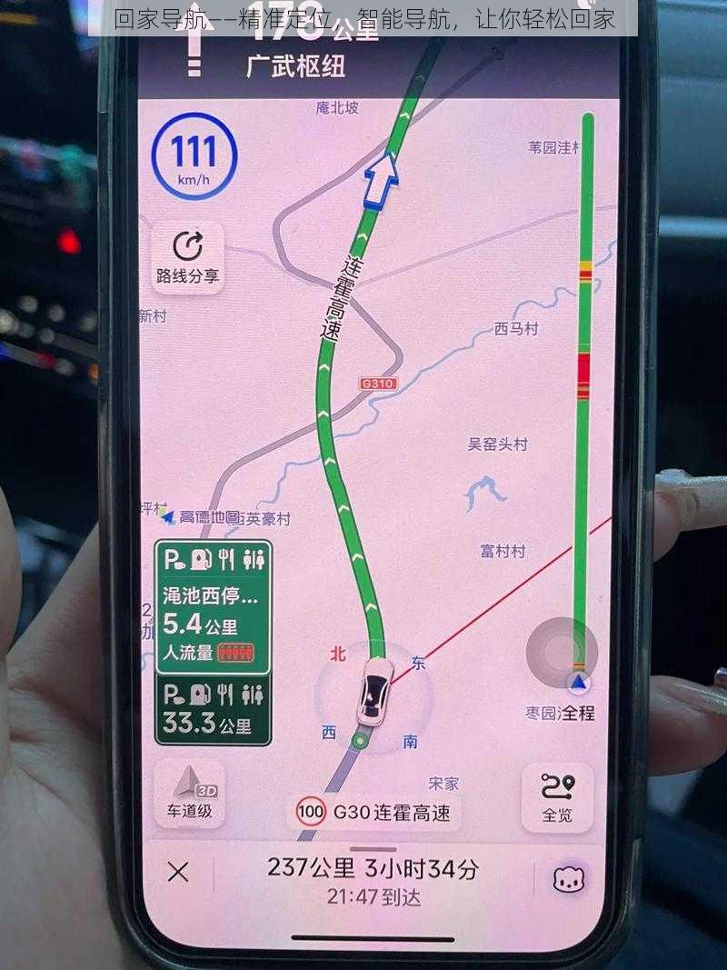 回家导航——精准定位，智能导航，让你轻松回家