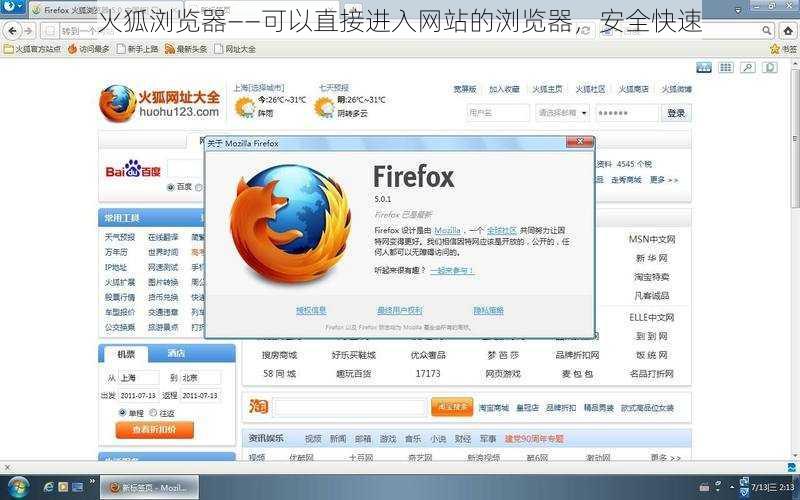 火狐浏览器——可以直接进入网站的浏览器，安全快速