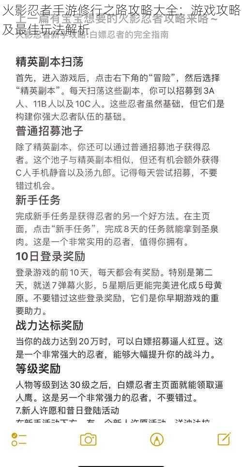 火影忍者手游修行之路攻略大全：游戏攻略及最佳玩法解析