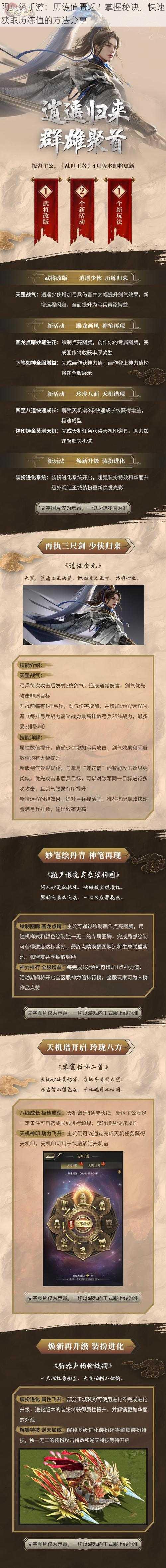 阴真经手游：历练值匮乏？掌握秘诀，快速获取历练值的方法分享