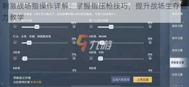 刺激战场指操作详解：掌握指压枪技巧，提升战场生存能力教学