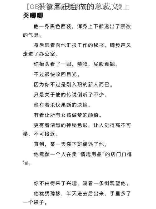 禁欲系很会做的总裁文