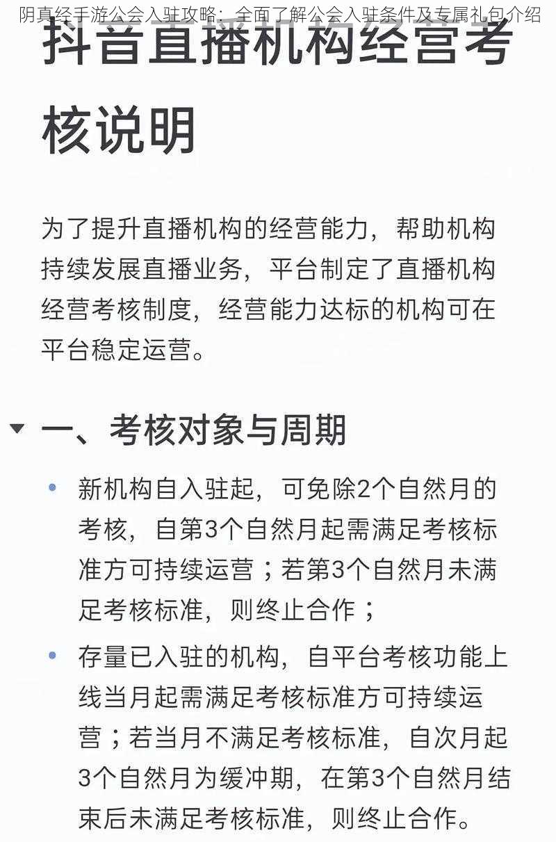 阴真经手游公会入驻攻略：全面了解公会入驻条件及专属礼包介绍