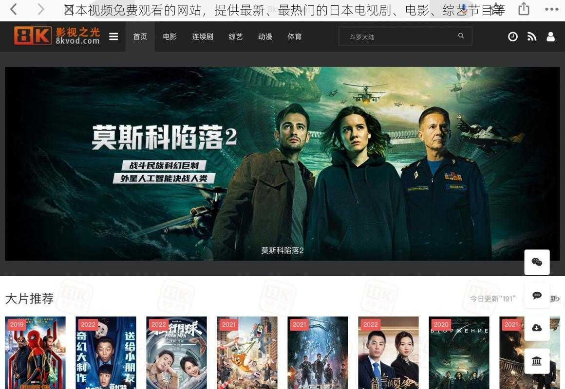 日本视频免费观看的网站，提供最新、最热门的日本电视剧、电影、综艺节目等