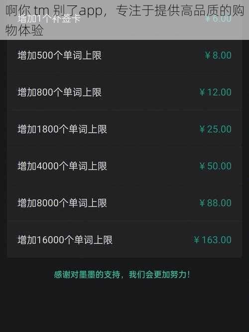 啊你 tm 别了app，专注于提供高品质的购物体验