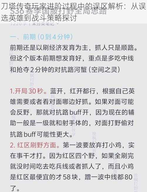 刀塔传奇玩家进阶过程中的误区解析：从误选英雄到战斗策略探讨