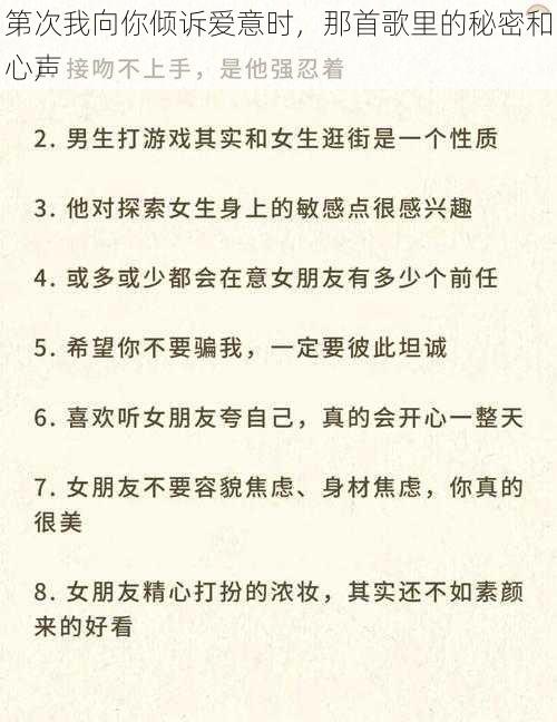 第次我向你倾诉爱意时，那首歌里的秘密和心声