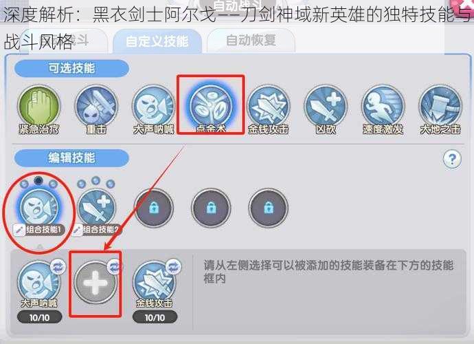 深度解析：黑衣剑士阿尔戈——刀剑神域新英雄的独特技能与战斗风格