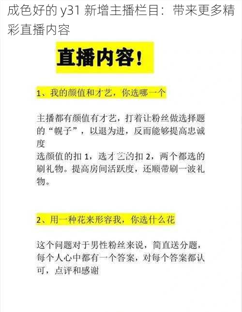 成色好的 y31 新增主播栏目：带来更多精彩直播内容