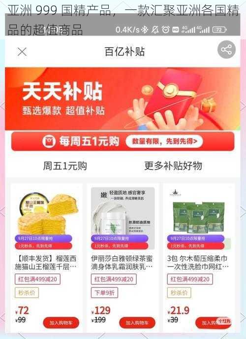 亚洲 999 国精产品，一款汇聚亚洲各国精品的超值商品