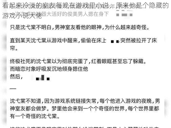 看起来冷淡的室友每晚在游戏里小说，原来他是个隐藏的游戏小说大佬