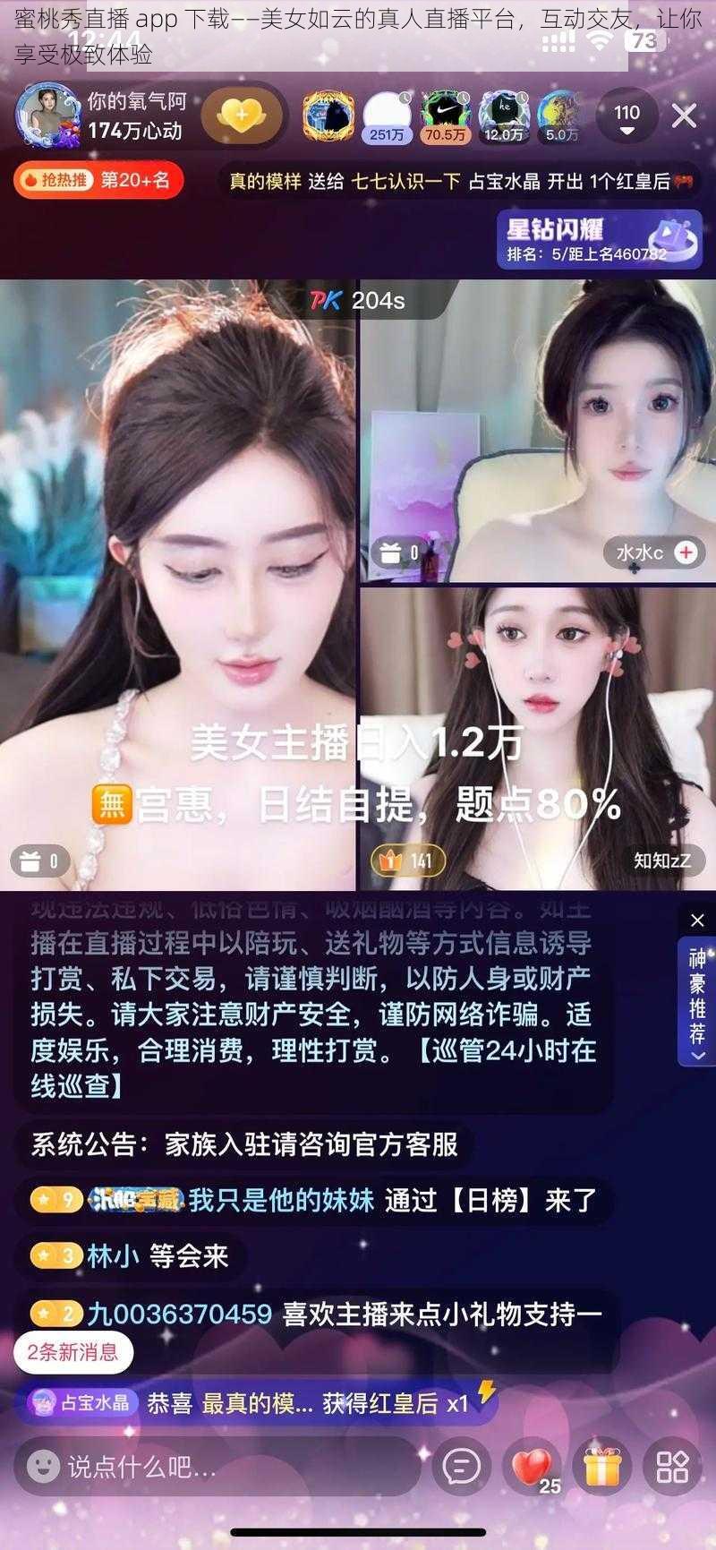 蜜桃秀直播 app 下载——美女如云的真人直播平台，互动交友，让你享受极致体验