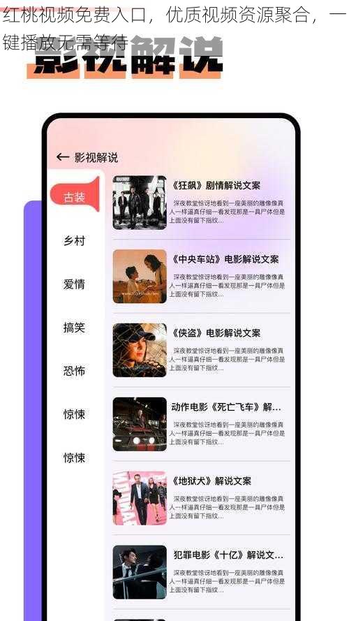 红桃视频免费入口，优质视频资源聚合，一键播放无需等待