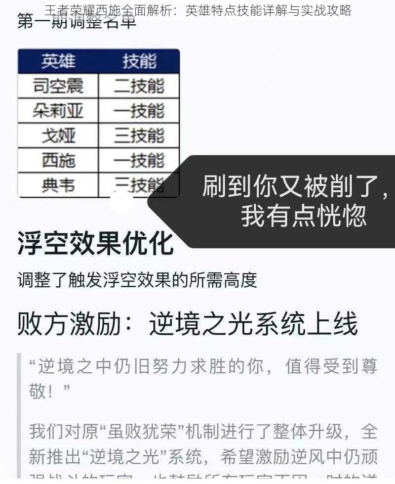 王者荣耀西施全面解析：英雄特点技能详解与实战攻略