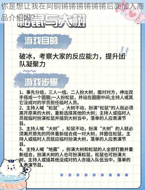 你是想让我在阿铜锵锵锵锵锵锵后面加入商品介绍吗？