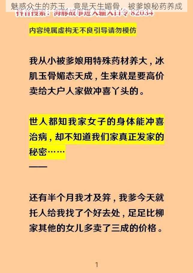 魅惑众生的苏玉，竟是天生媚骨，被爹娘秘药养成