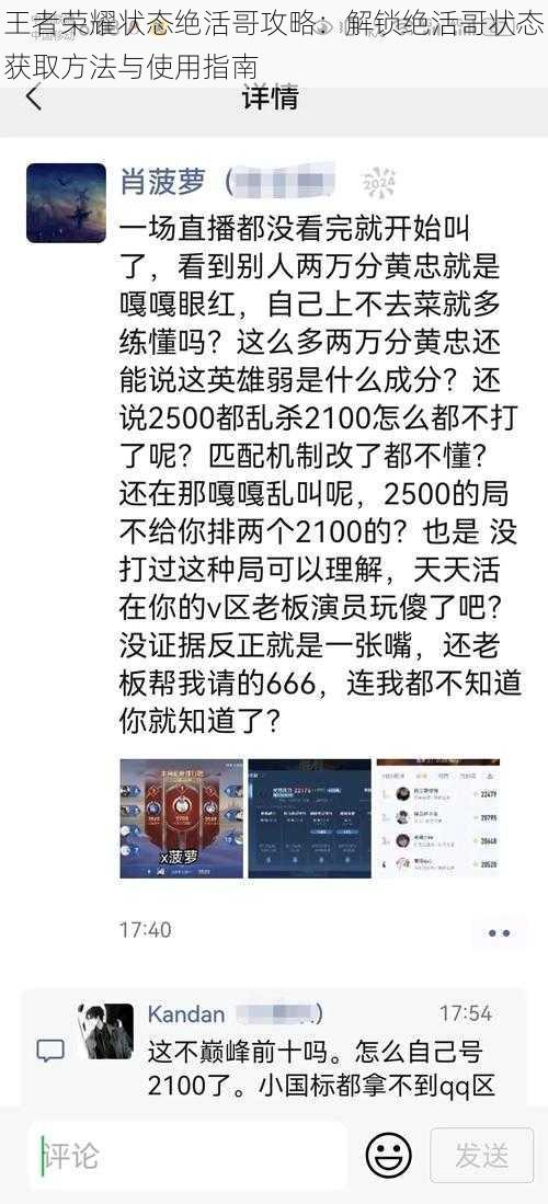 王者荣耀状态绝活哥攻略：解锁绝活哥状态获取方法与使用指南