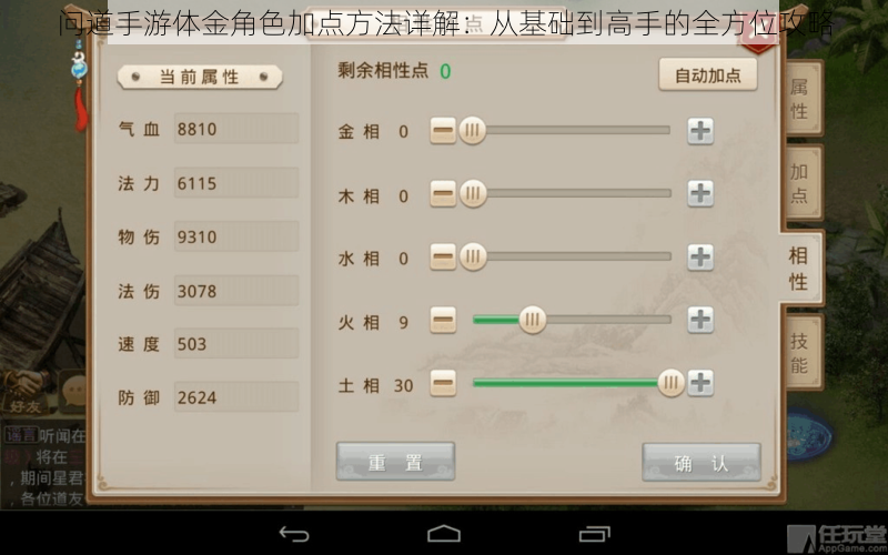 问道手游体金角色加点方法详解：从基础到高手的全方位攻略