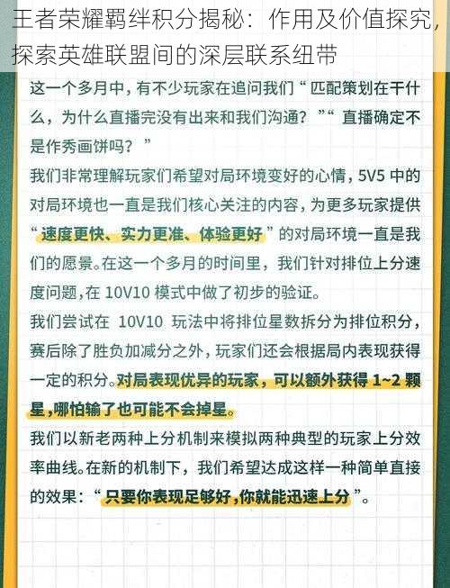 王者荣耀羁绊积分揭秘：作用及价值探究，探索英雄联盟间的深层联系纽带