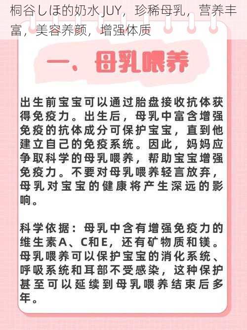 桐谷しほ的奶水 JUY，珍稀母乳，营养丰富，美容养颜，增强体质