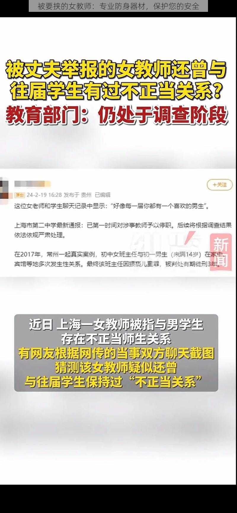 被要挟的女教师：专业防身器材，保护您的安全