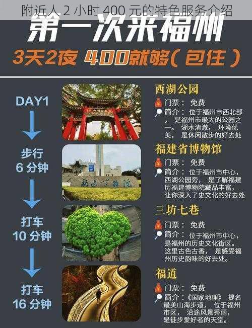 附近人 2 小时 400 元的特色服务介绍