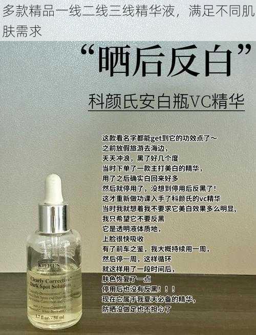 多款精品一线二线三线精华液，满足不同肌肤需求